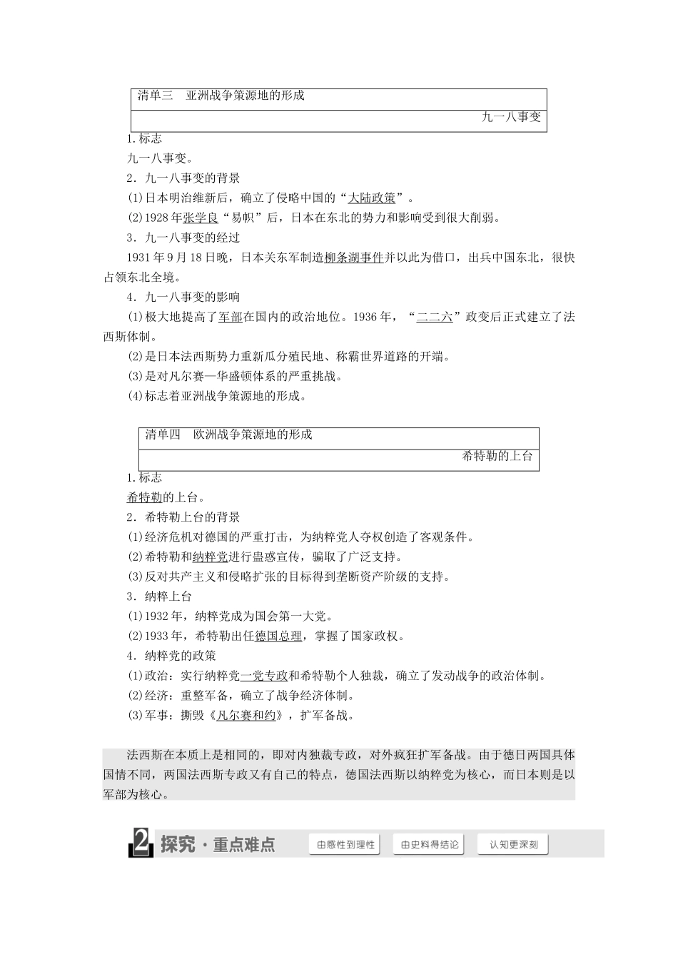 高中历史 第三单元 第二次世界大战 第9课 欧亚战争策源地的形成争学案 岳麓版选修3-岳麓版高二选修3历史学案_第2页