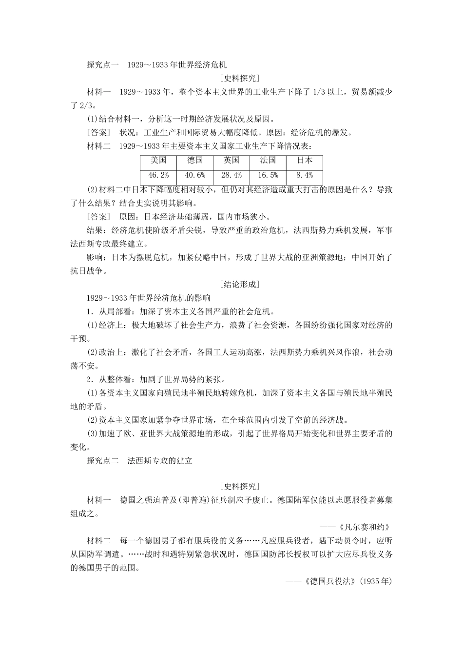 高中历史 第三单元 第二次世界大战 第9课 欧亚战争策源地的形成争学案 岳麓版选修3-岳麓版高二选修3历史学案_第3页