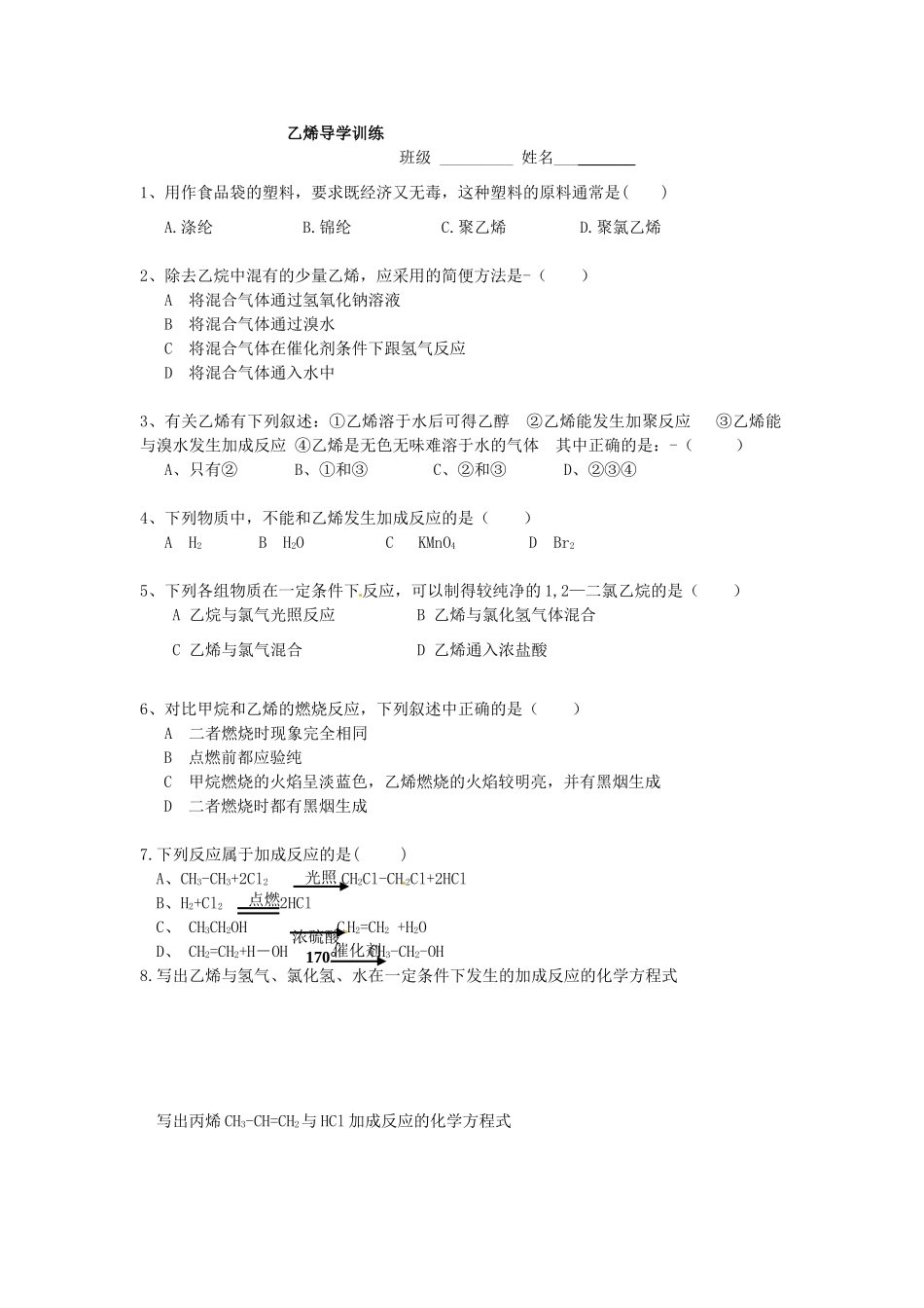 广西平南县中学高二化学 乙烯导学案_第2页