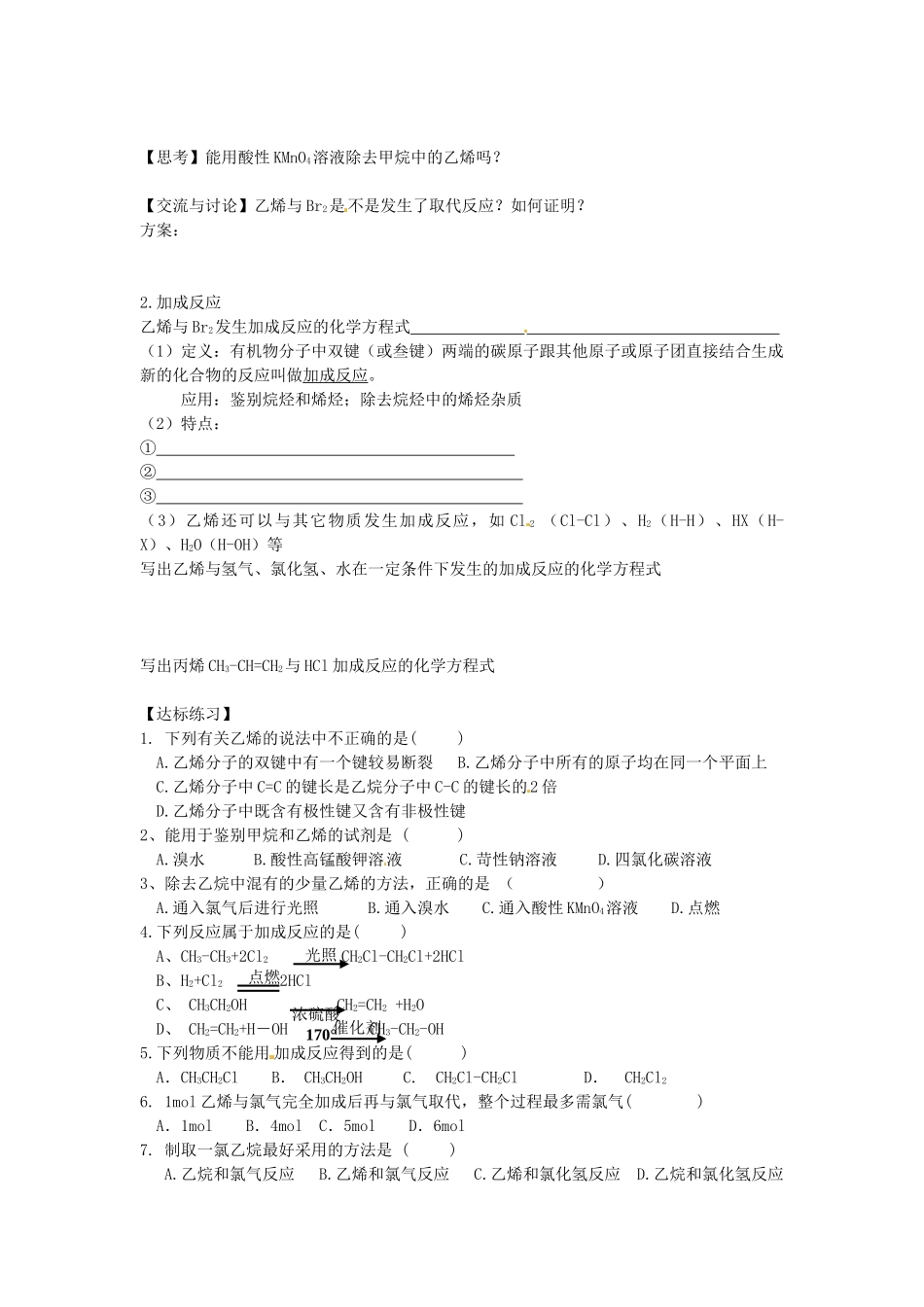 广西平南县中学高二化学 乙烯导学案_第3页