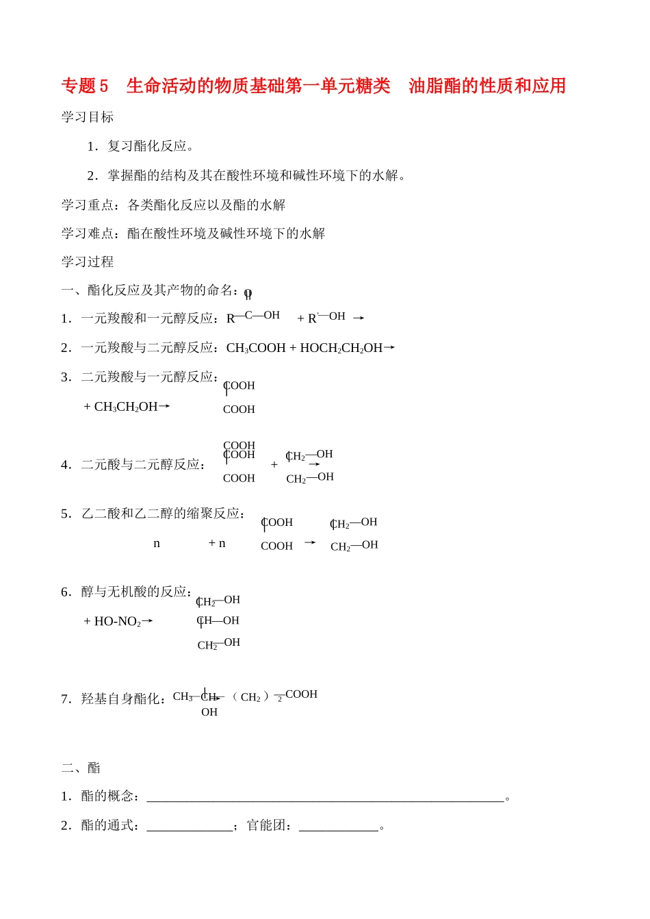 高中化学《油脂》学案1 苏教版选修5_第1页