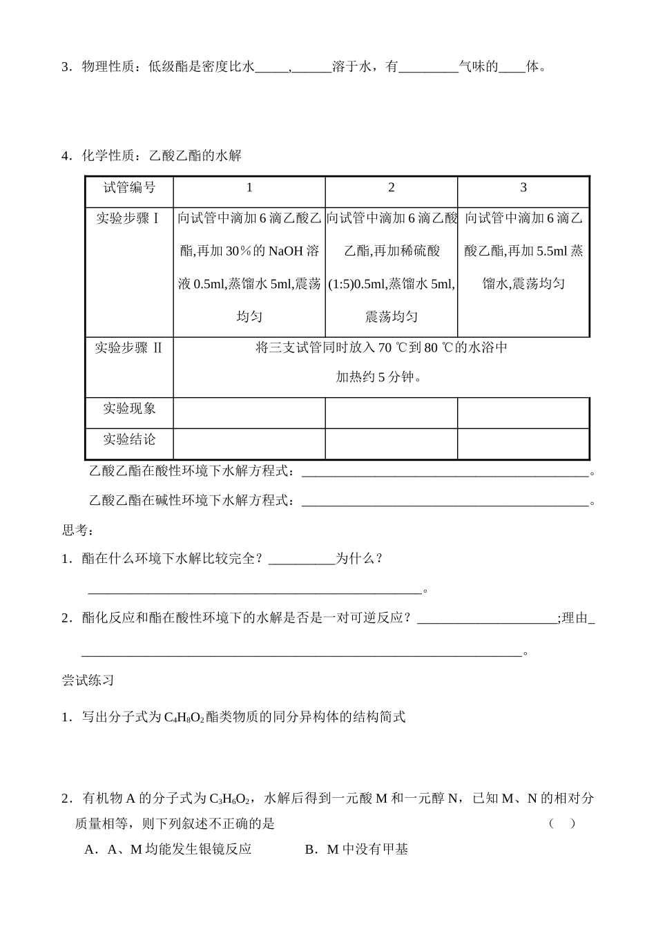 高中化学《油脂》学案1 苏教版选修5_第2页