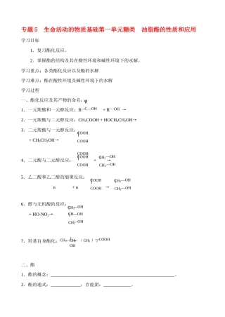 高中化学《油脂》学案1 苏教版选修5