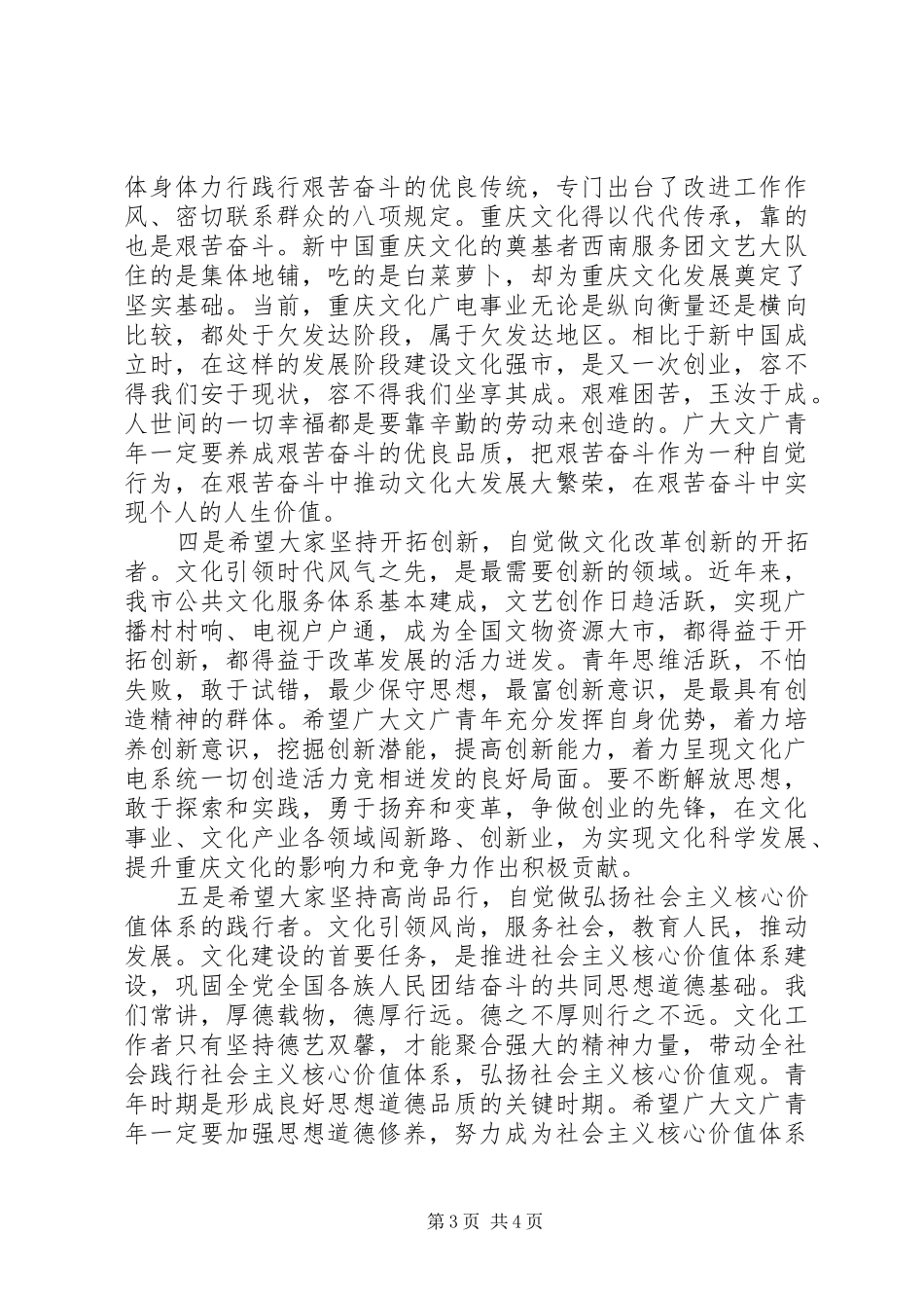 五四庆祝表彰大会领导讲话发言稿_第3页