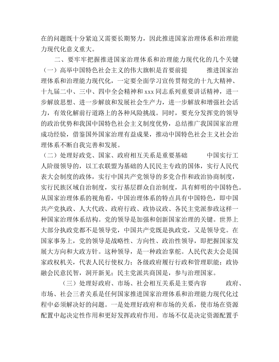 2篇党委书记局长学习党的十九届四中全会精神心得体会研讨交流发言通用范文 _第2页