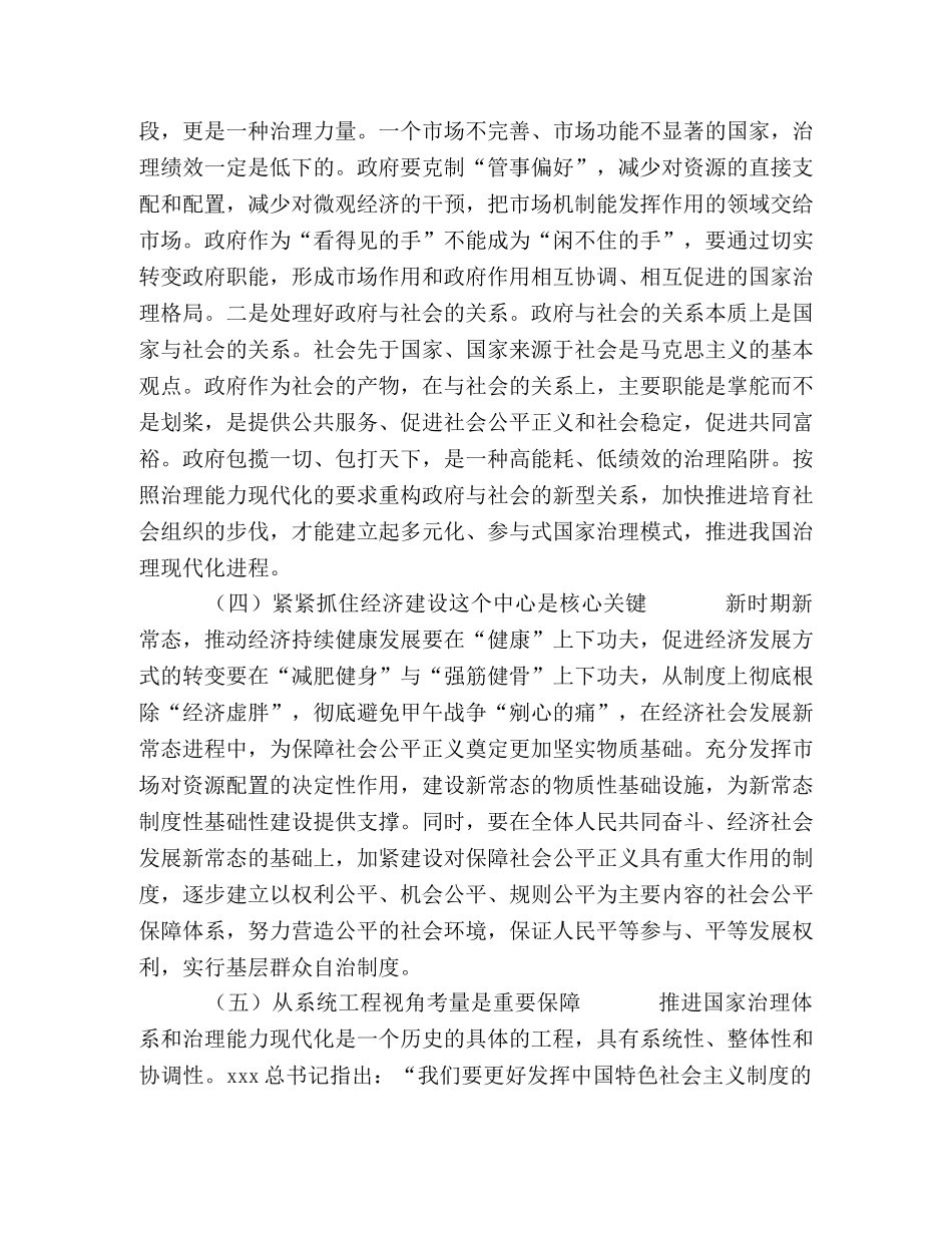 2篇党委书记局长学习党的十九届四中全会精神心得体会研讨交流发言通用范文 _第3页