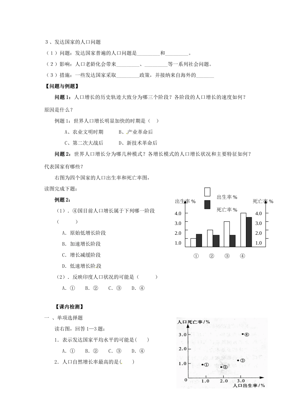 云南省德宏州梁河县一中高中地理 1.1人口增长与人口问题学案2 鲁教版必修2_第2页