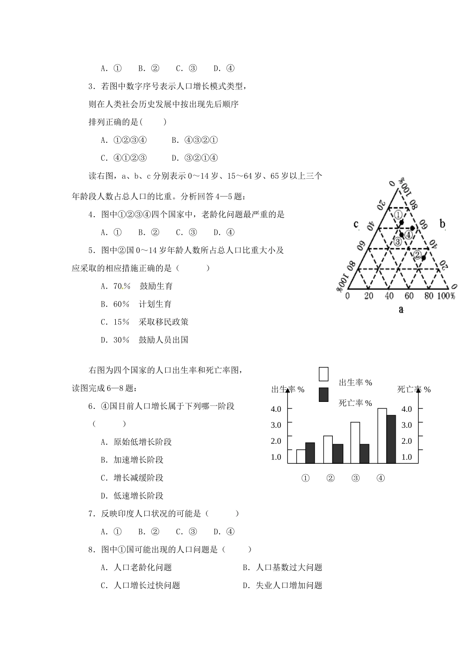 云南省德宏州梁河县一中高中地理 1.1人口增长与人口问题学案2 鲁教版必修2_第3页