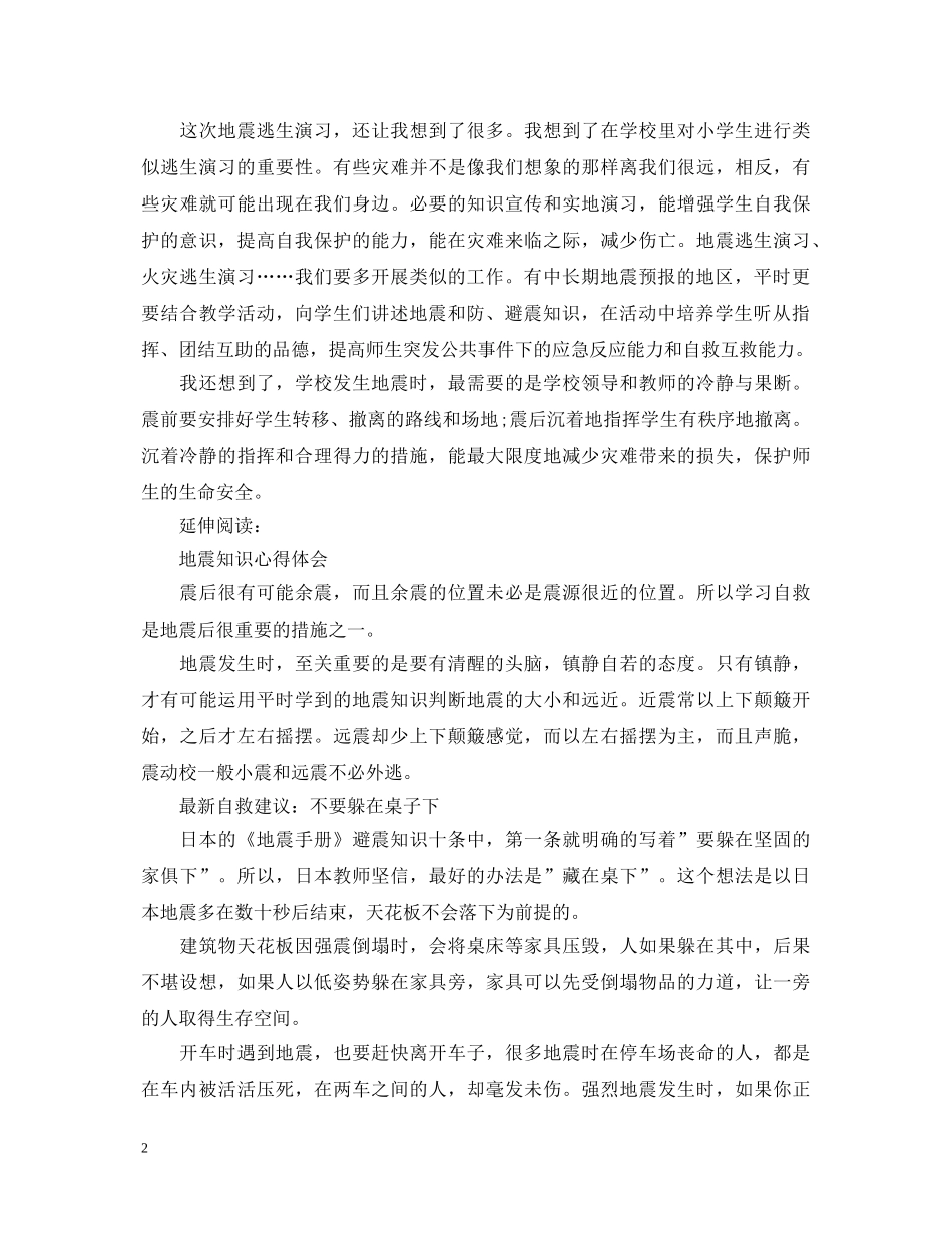 20XX年地震演练心得体会 _第2页