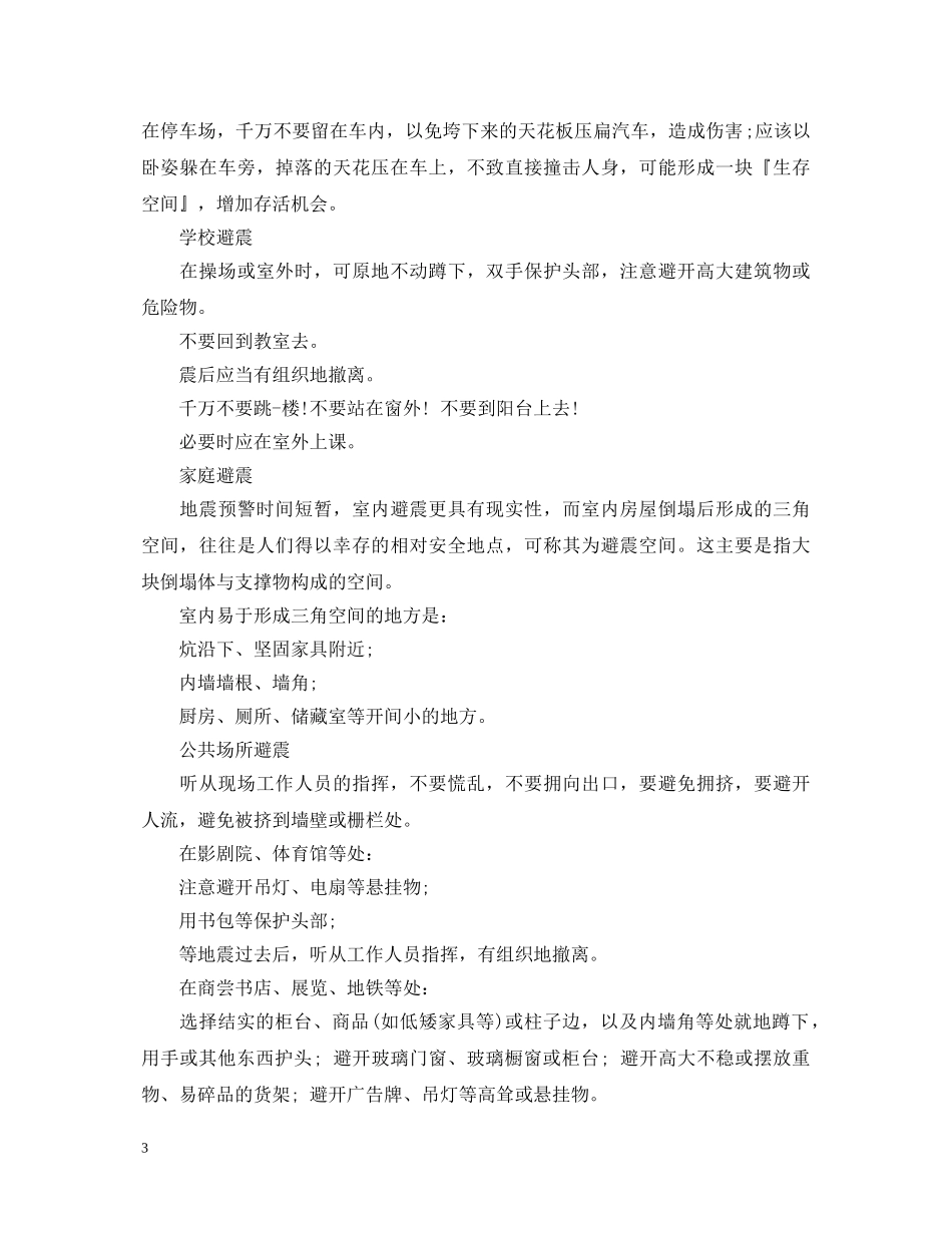 20XX年地震演练心得体会 _第3页