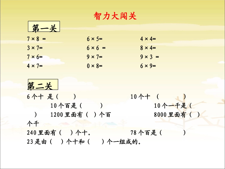整十、整百、整千数乘一位数_第2页
