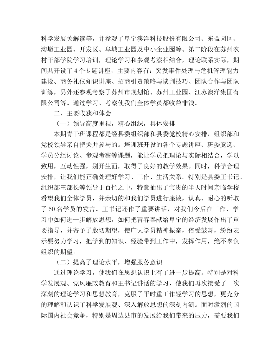 2024年青年干部培训班学习心得 _第2页