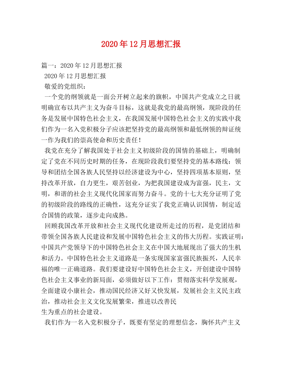 2024年12月思想汇报(1) _第1页