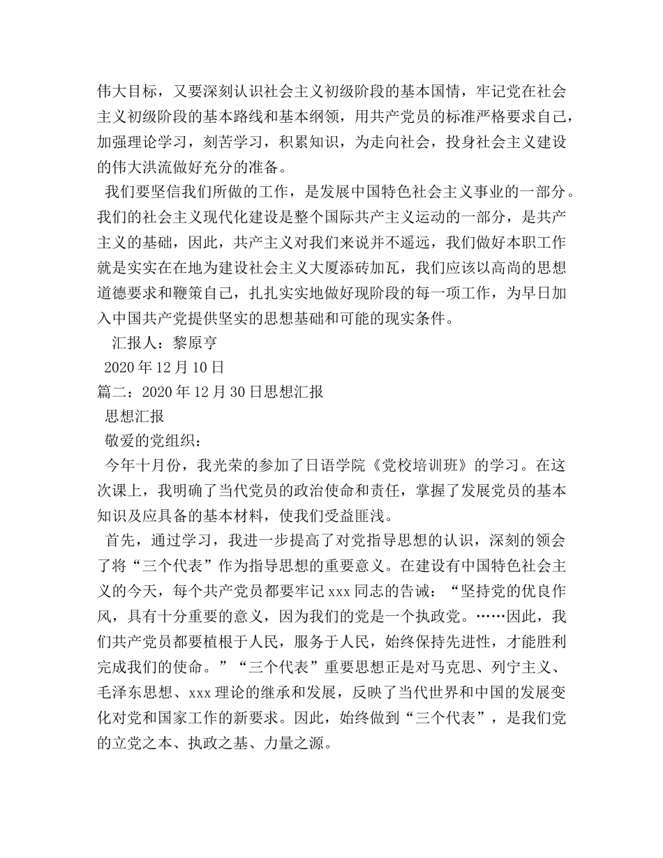 2024年12月思想汇报(1) _第2页