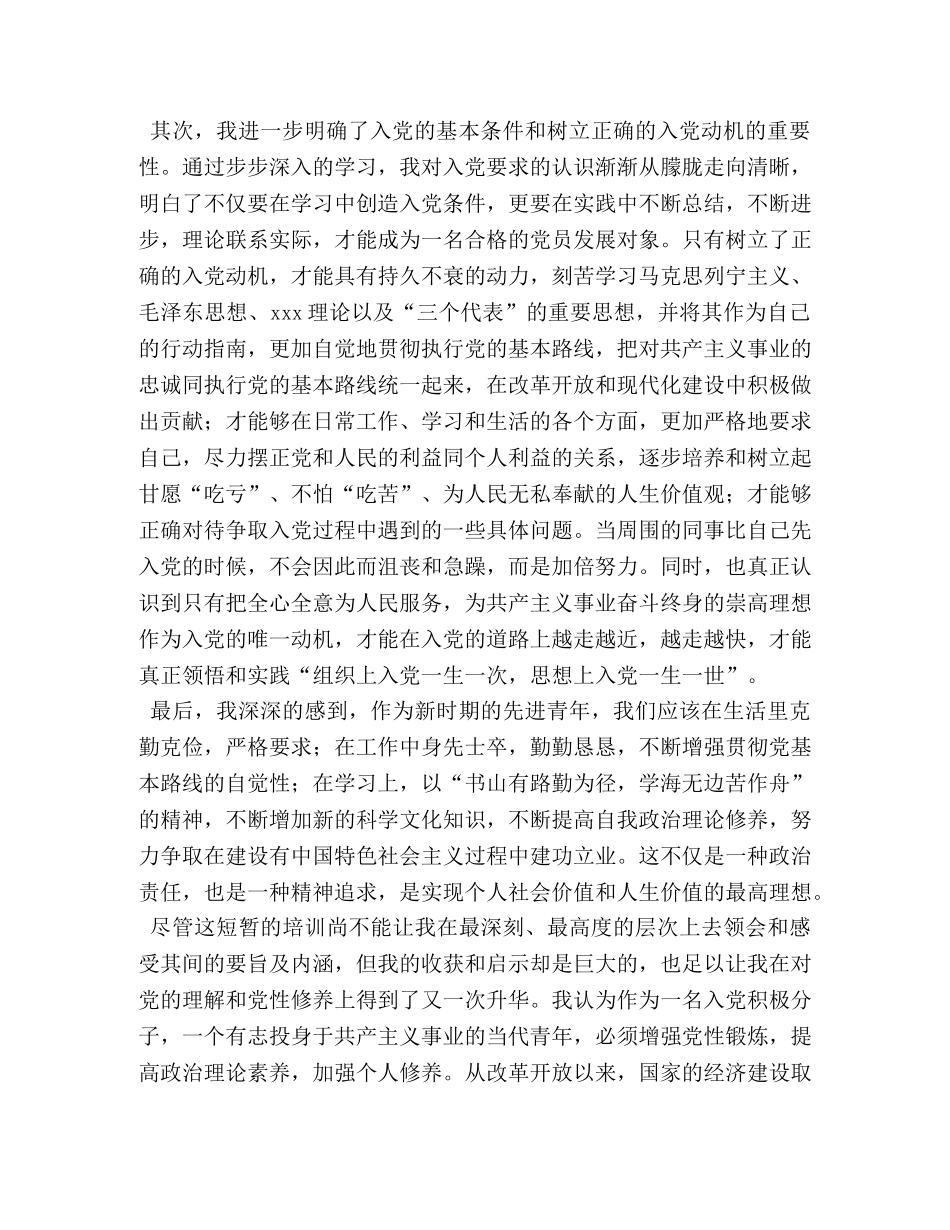 2024年12月思想汇报(1) _第3页