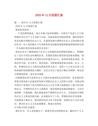 2024年12月思想汇报(1) 