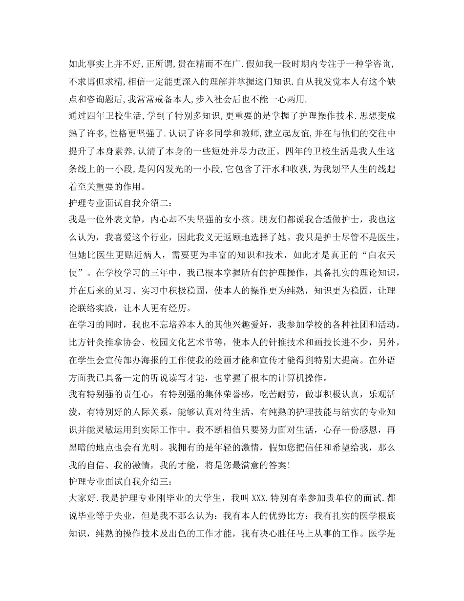 2024护理专业面试自我介绍参考范文3篇 _第2页