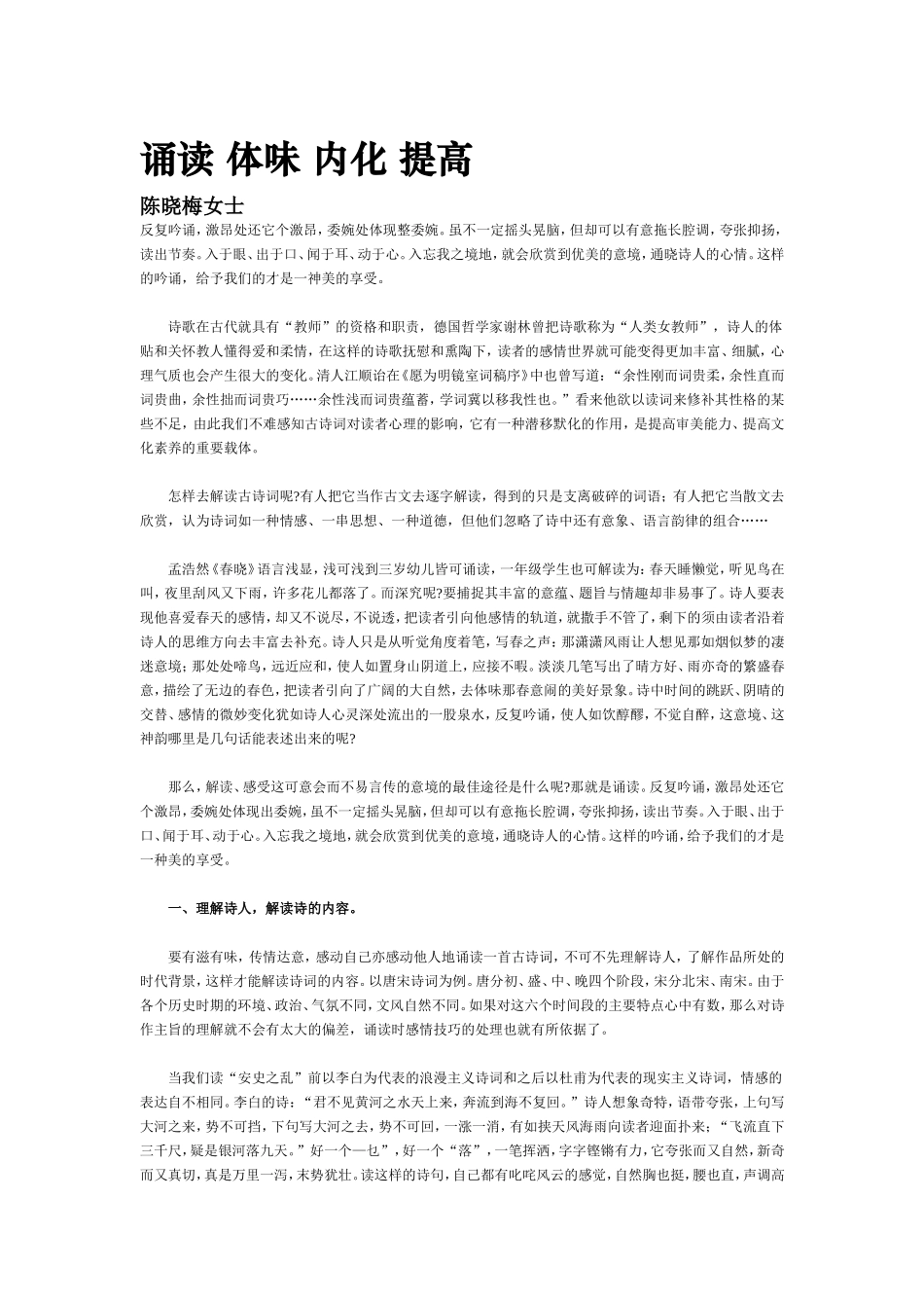 诵读体味内化提高_第1页