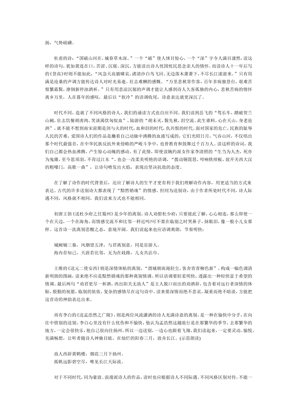 诵读体味内化提高_第2页