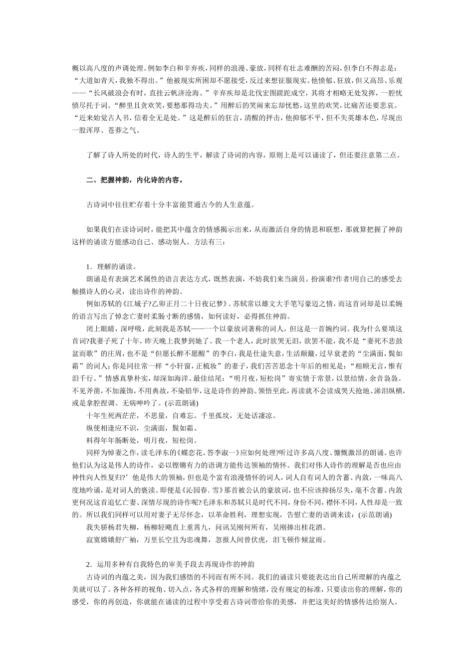 诵读体味内化提高_第3页