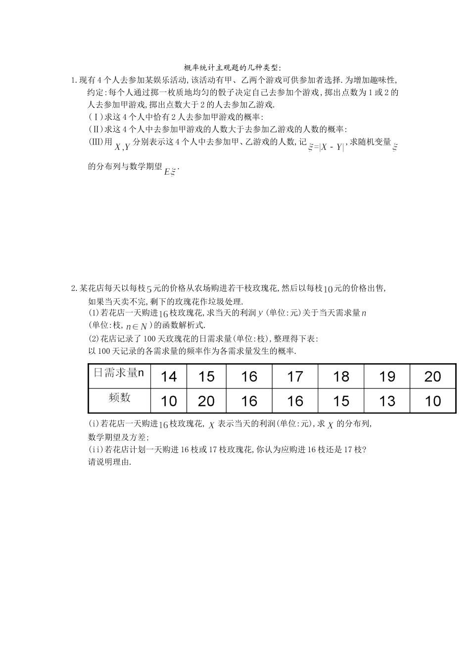 统计与概率解答题训练_第1页
