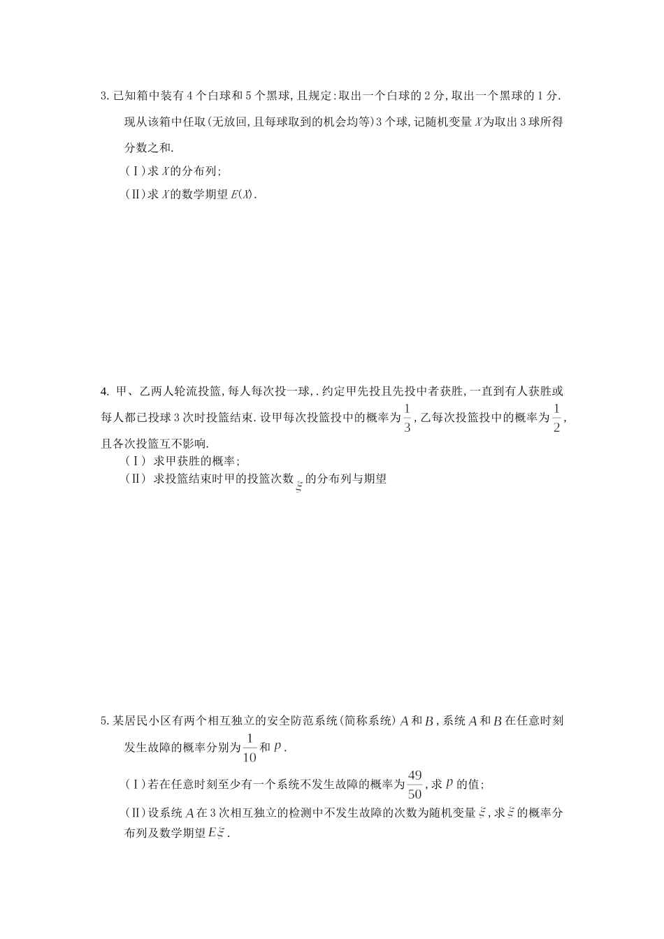 统计与概率解答题训练_第2页