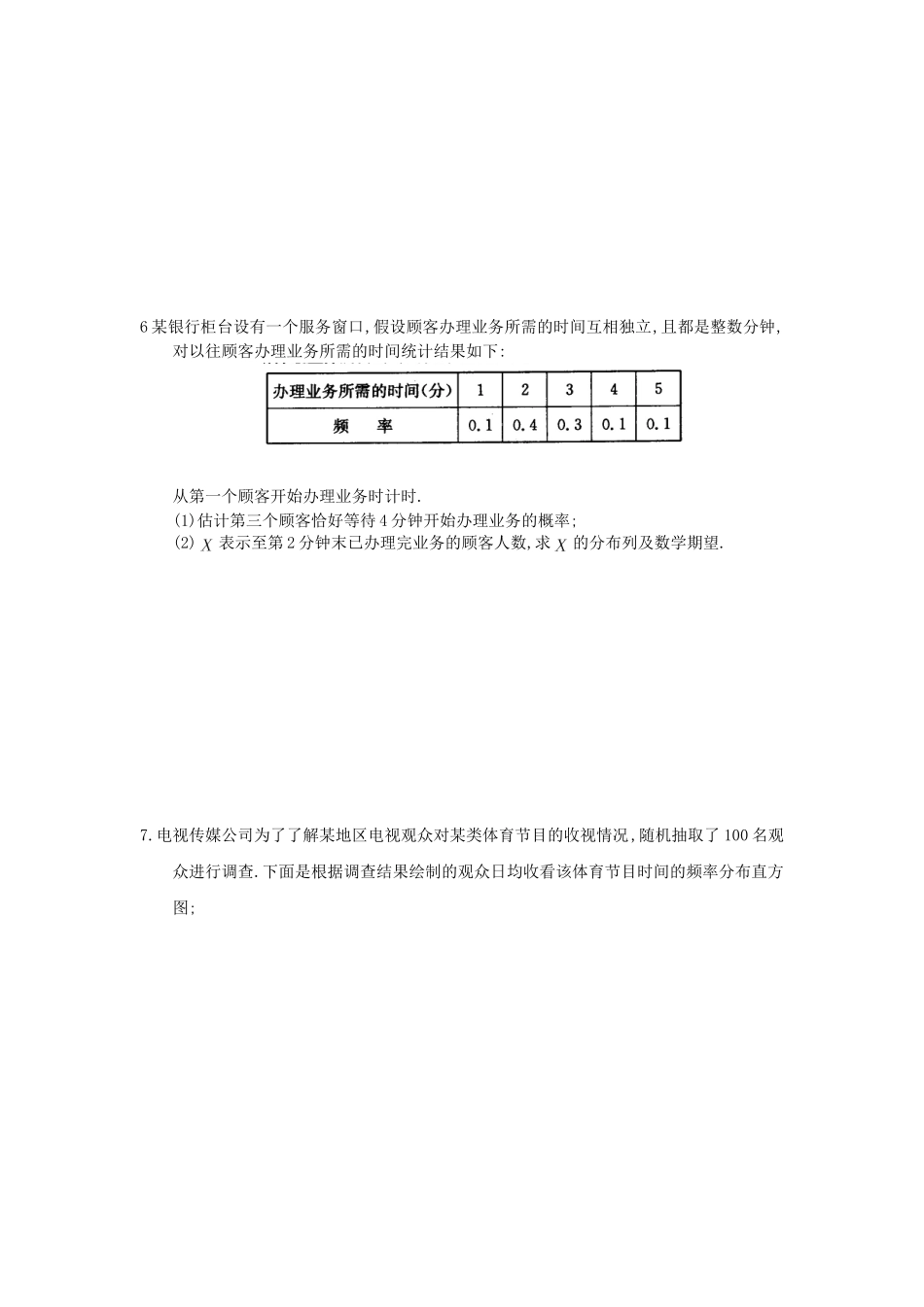 统计与概率解答题训练_第3页