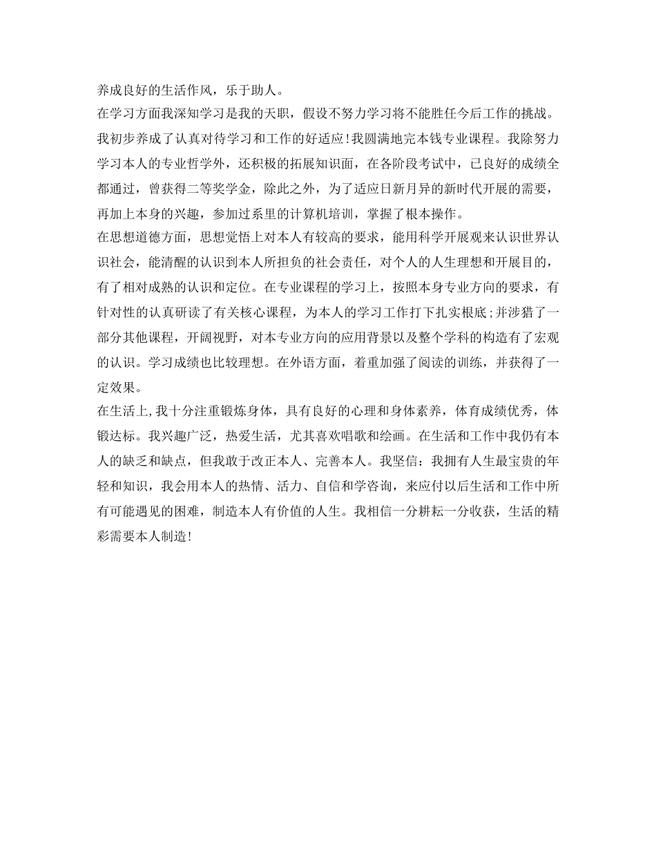 2024关于哲学专业毕业生自我鉴定参考 _第2页