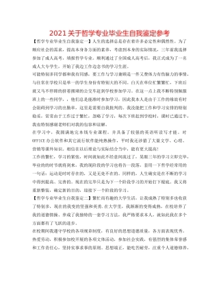 2024关于哲学专业毕业生自我鉴定参考 