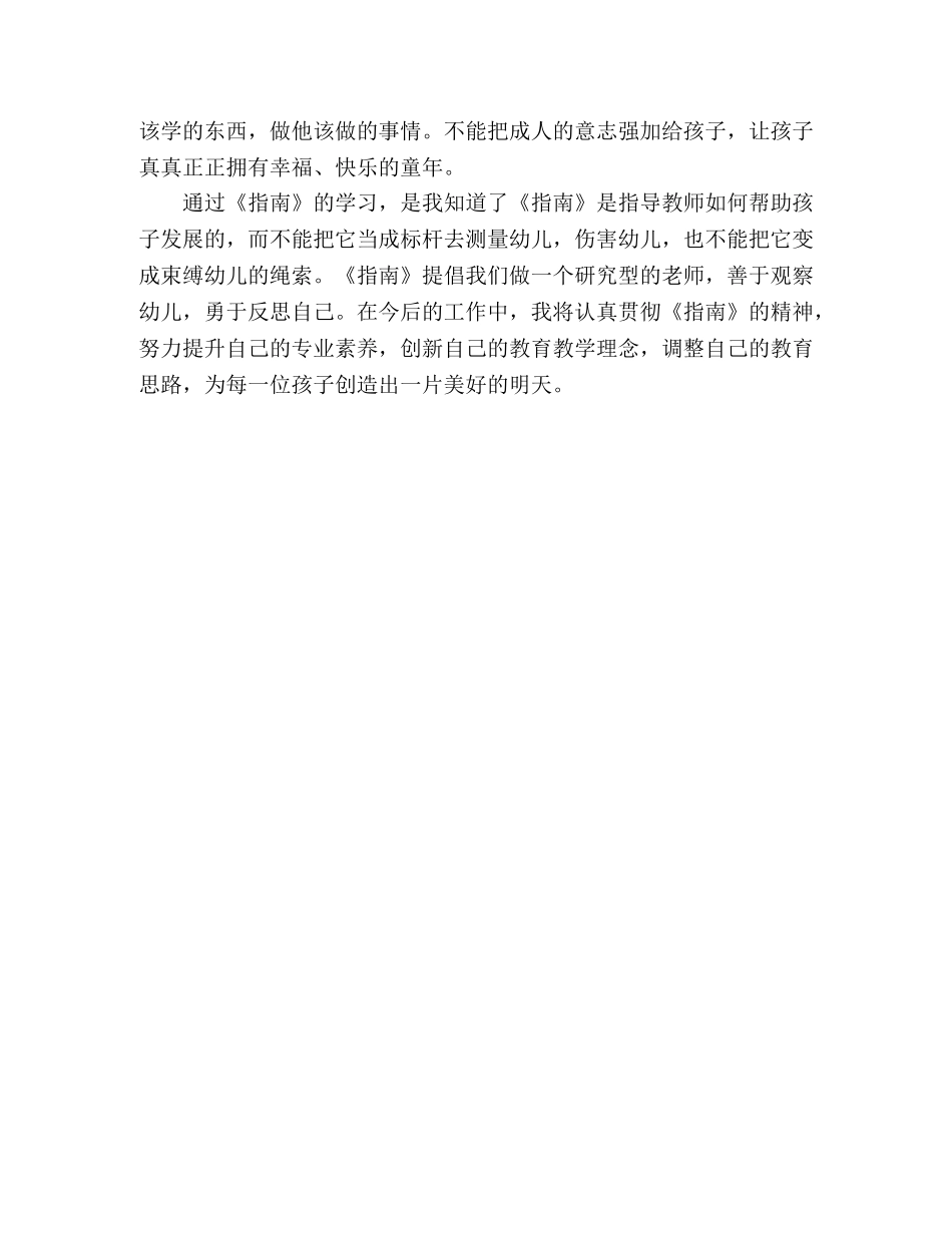 《3-6岁儿童学习与发展指南》学习体会 _第2页