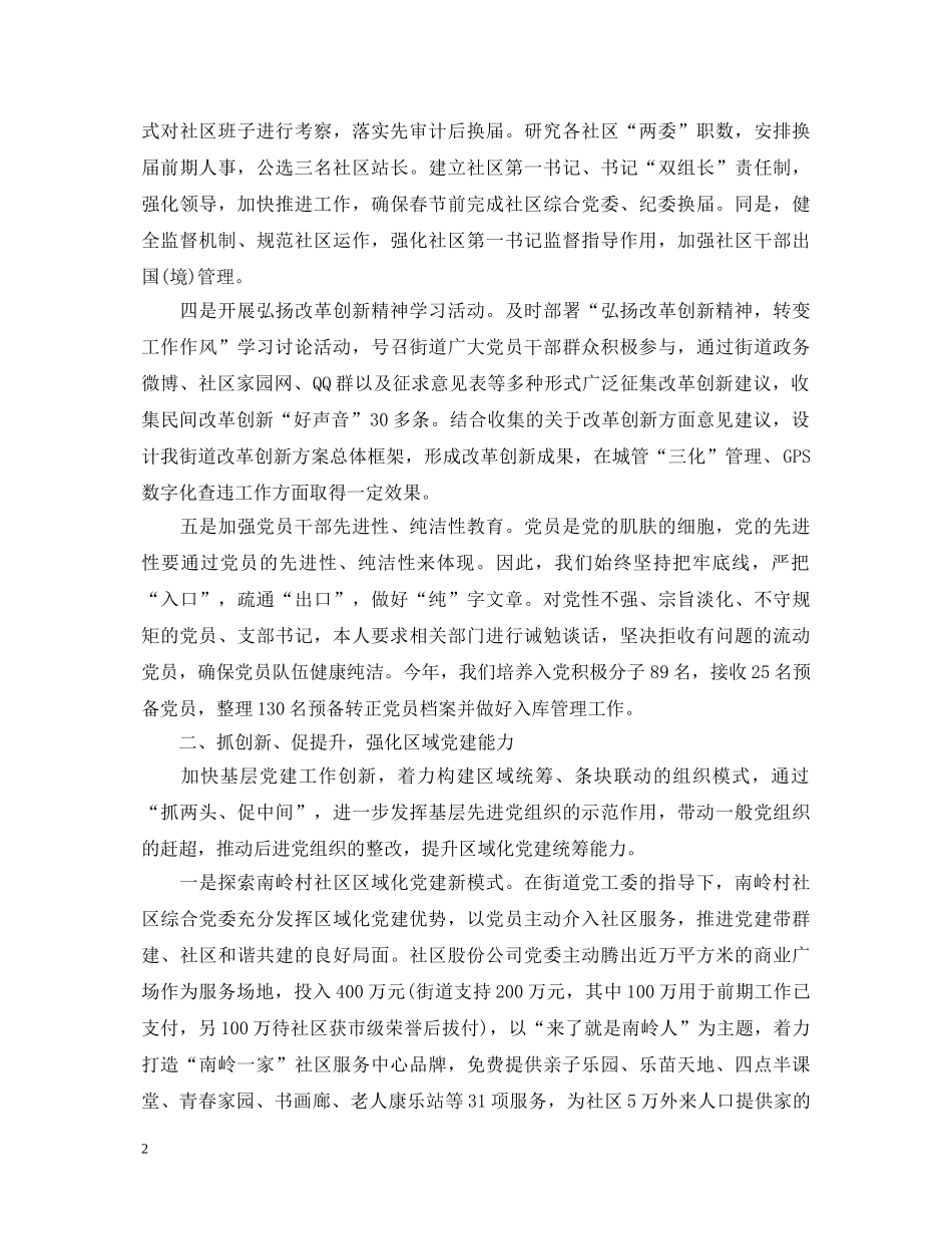 20XX年基层党建述职报告 (000002)_第2页