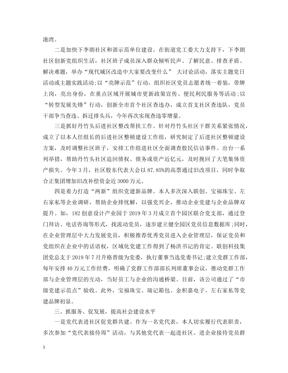 20XX年基层党建述职报告 (000002)_第3页