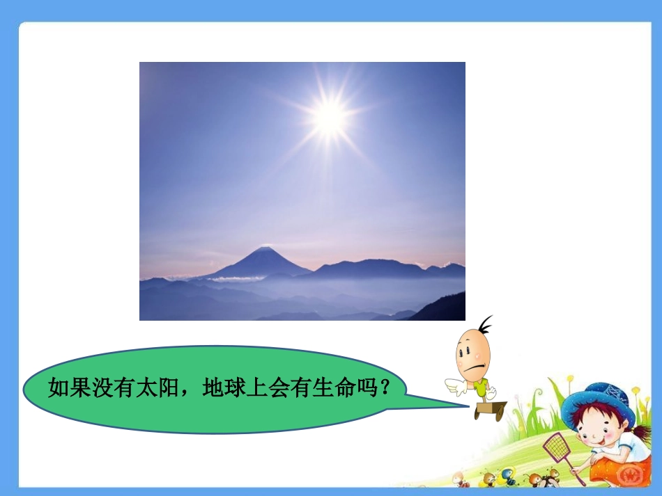 六下第三单元_1太阳和太阳系_教学课件_第3页