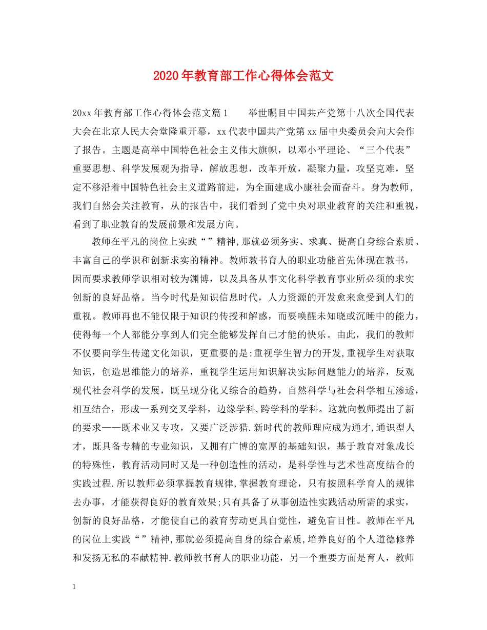 2024年教育部工作心得体会范文 _第1页