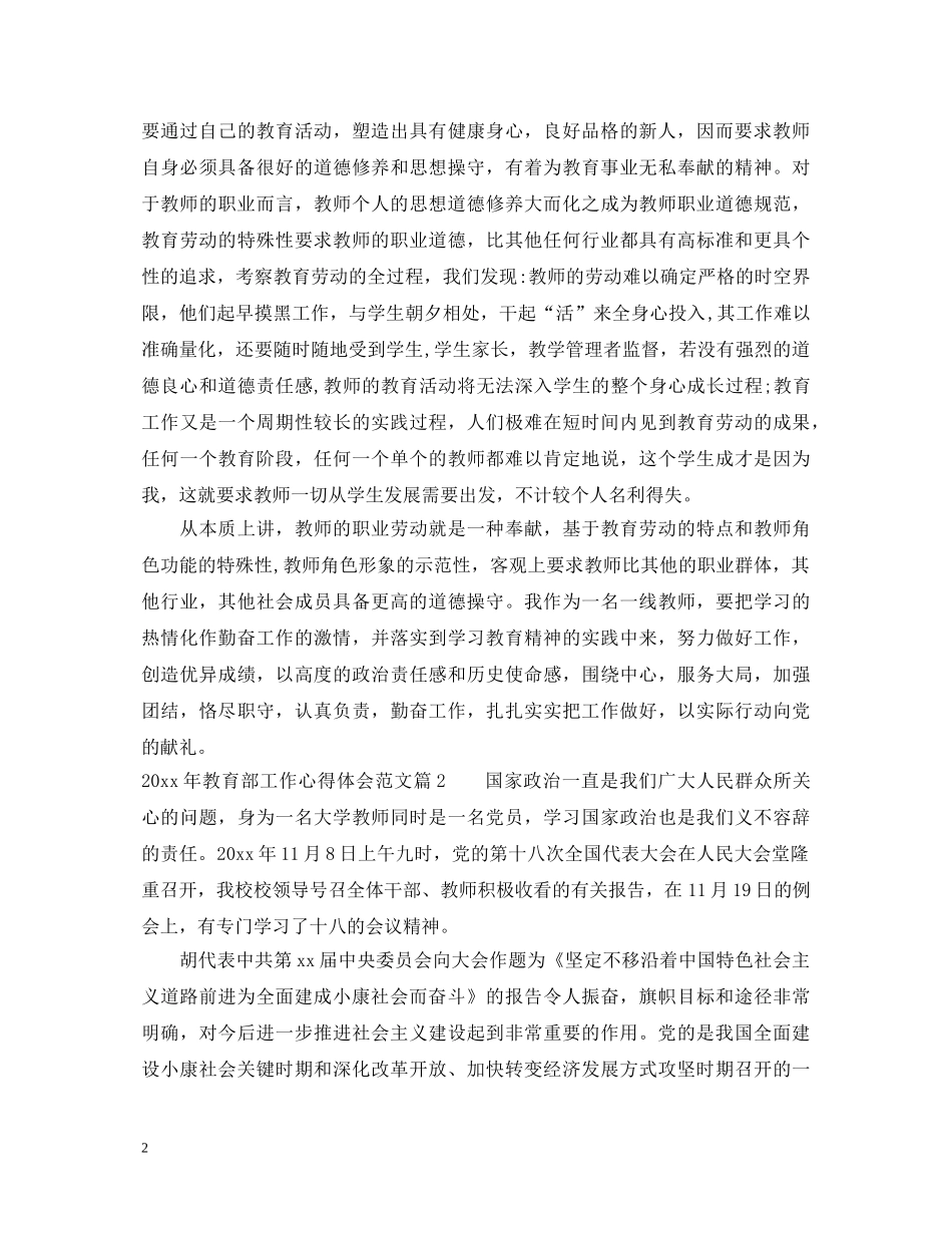 2024年教育部工作心得体会范文 _第2页