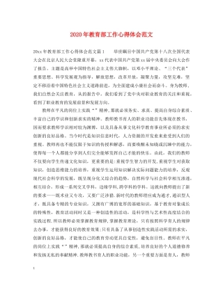 2024年教育部工作心得体会范文 