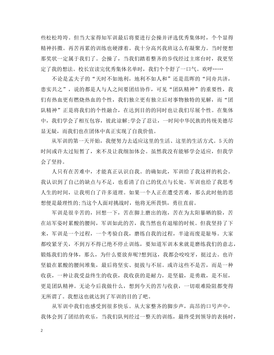 20XX年高一军训心得体会800字 (000002)_第2页
