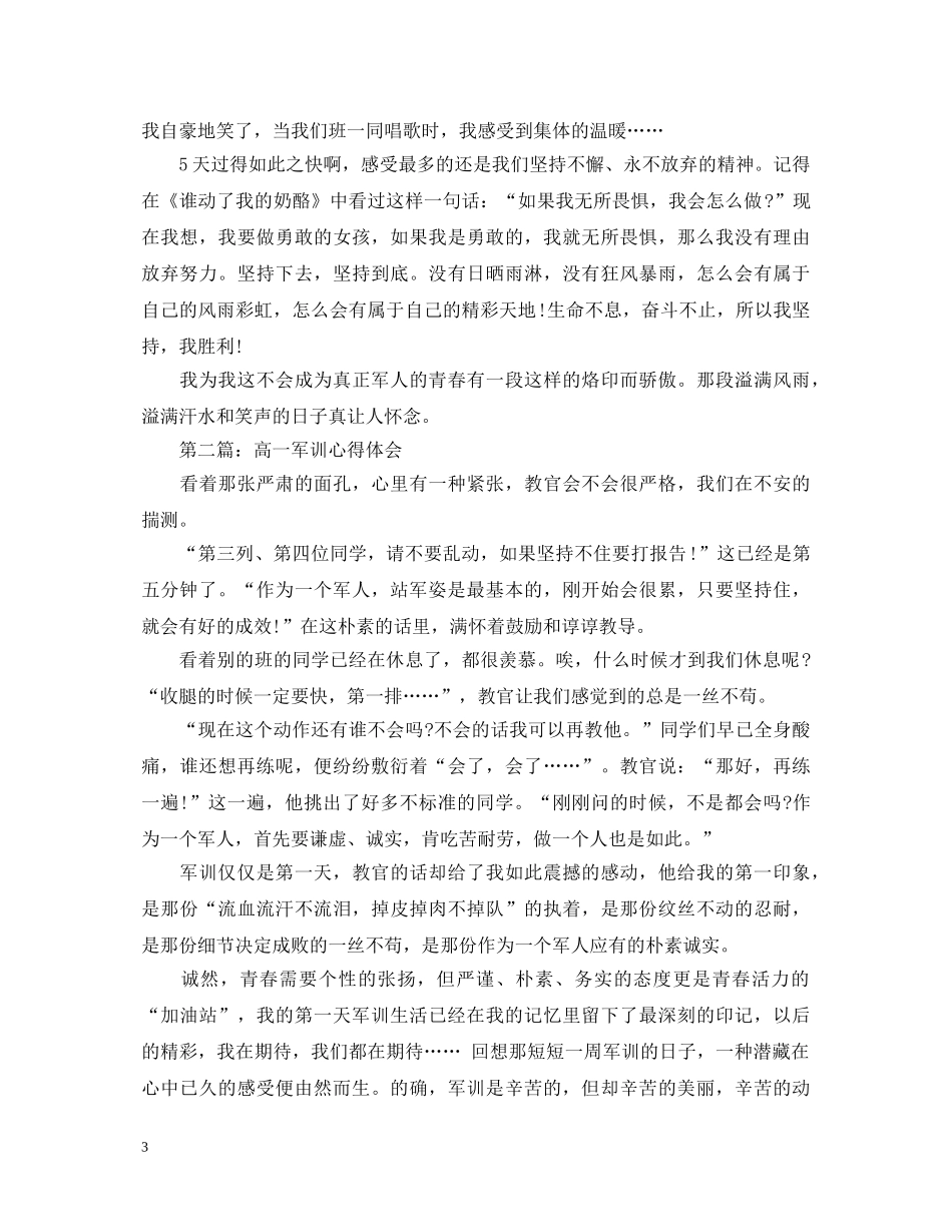 20XX年高一军训心得体会800字 (000002)_第3页