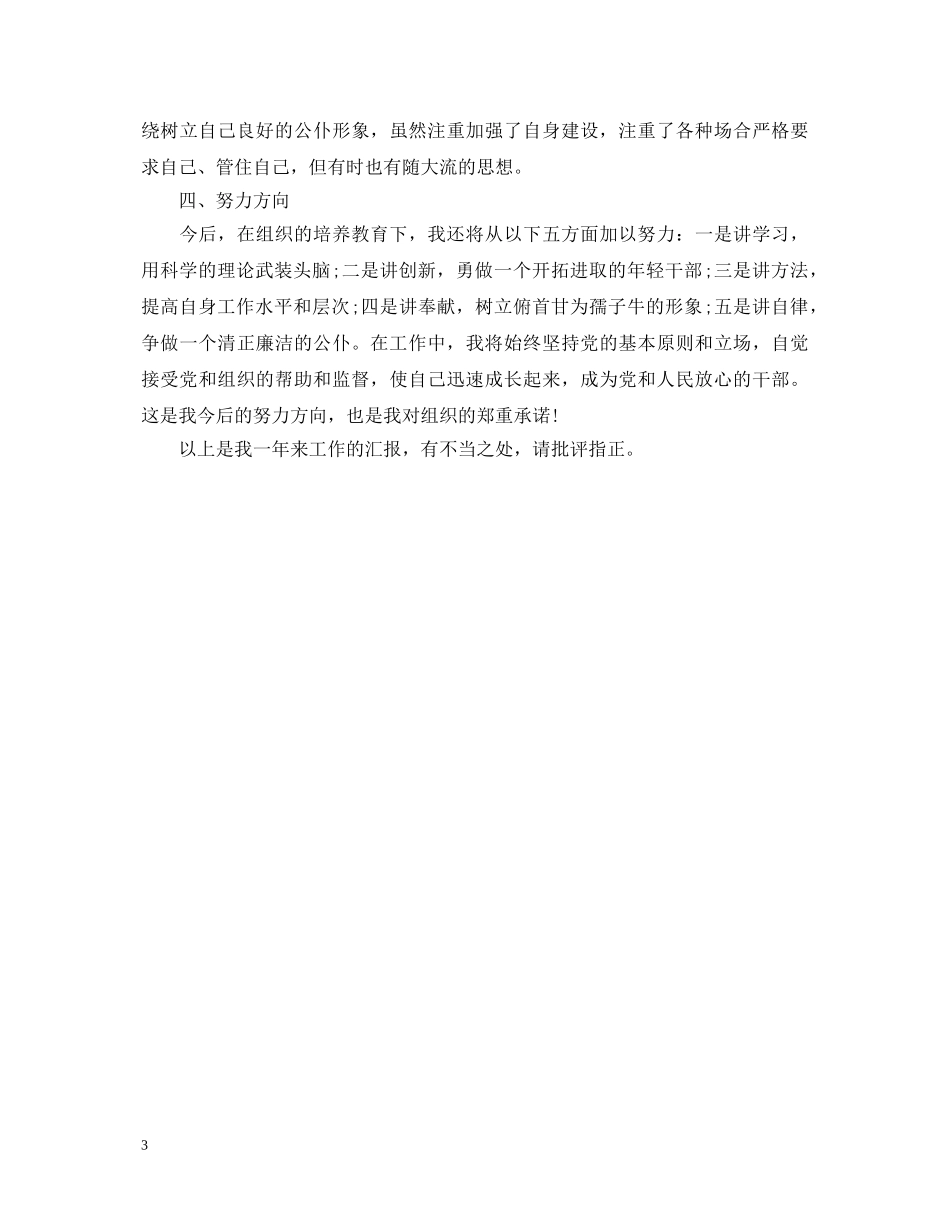 2024关于社区综治主任述职报告 _第3页