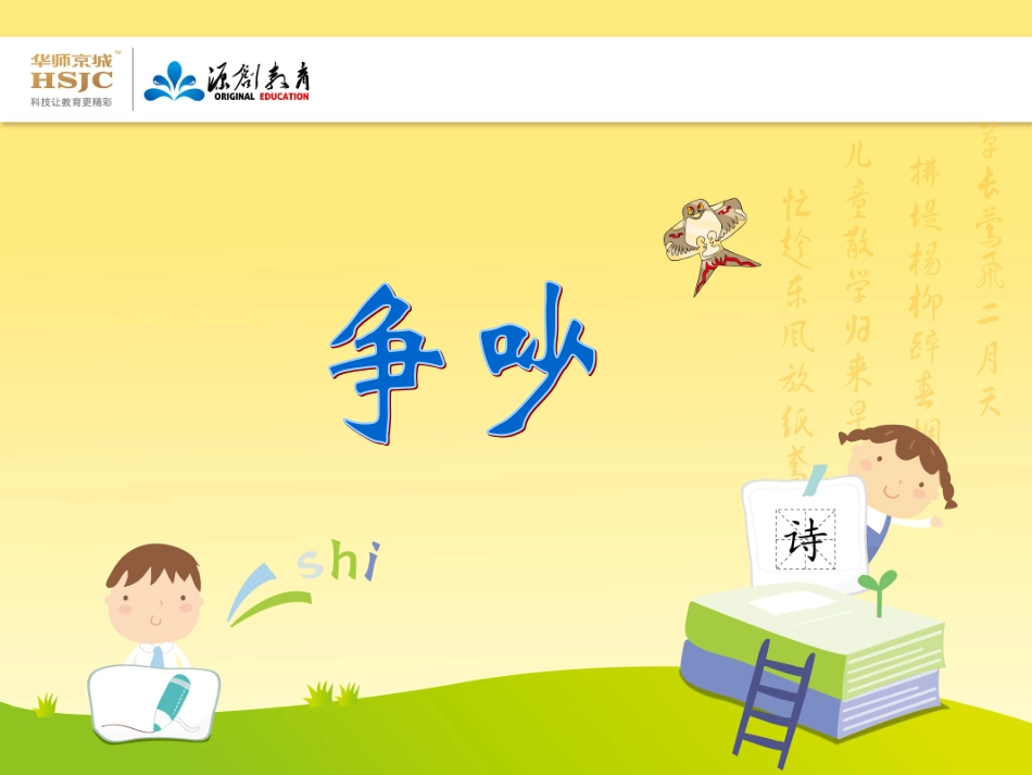 《争吵》课件二_第1页