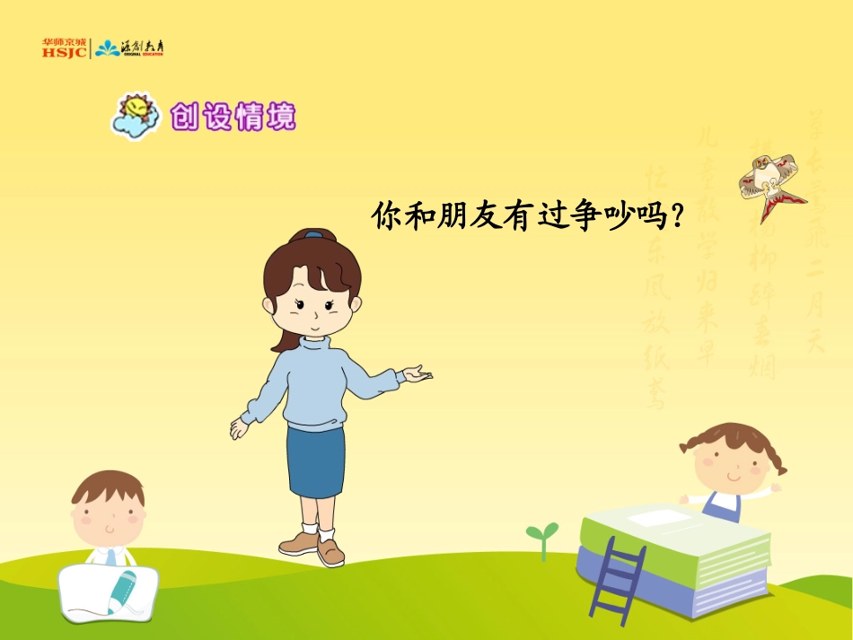《争吵》课件二_第2页