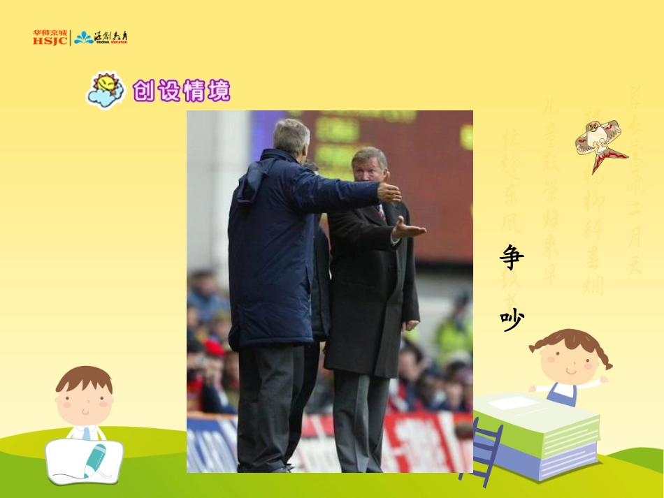 《争吵》课件二_第3页