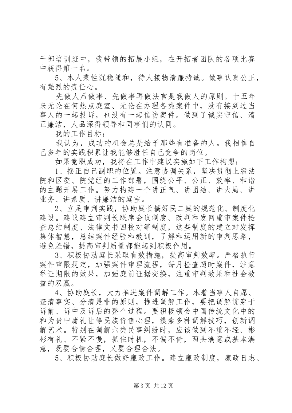 法院民庭副庭长竞职演讲稿_第3页