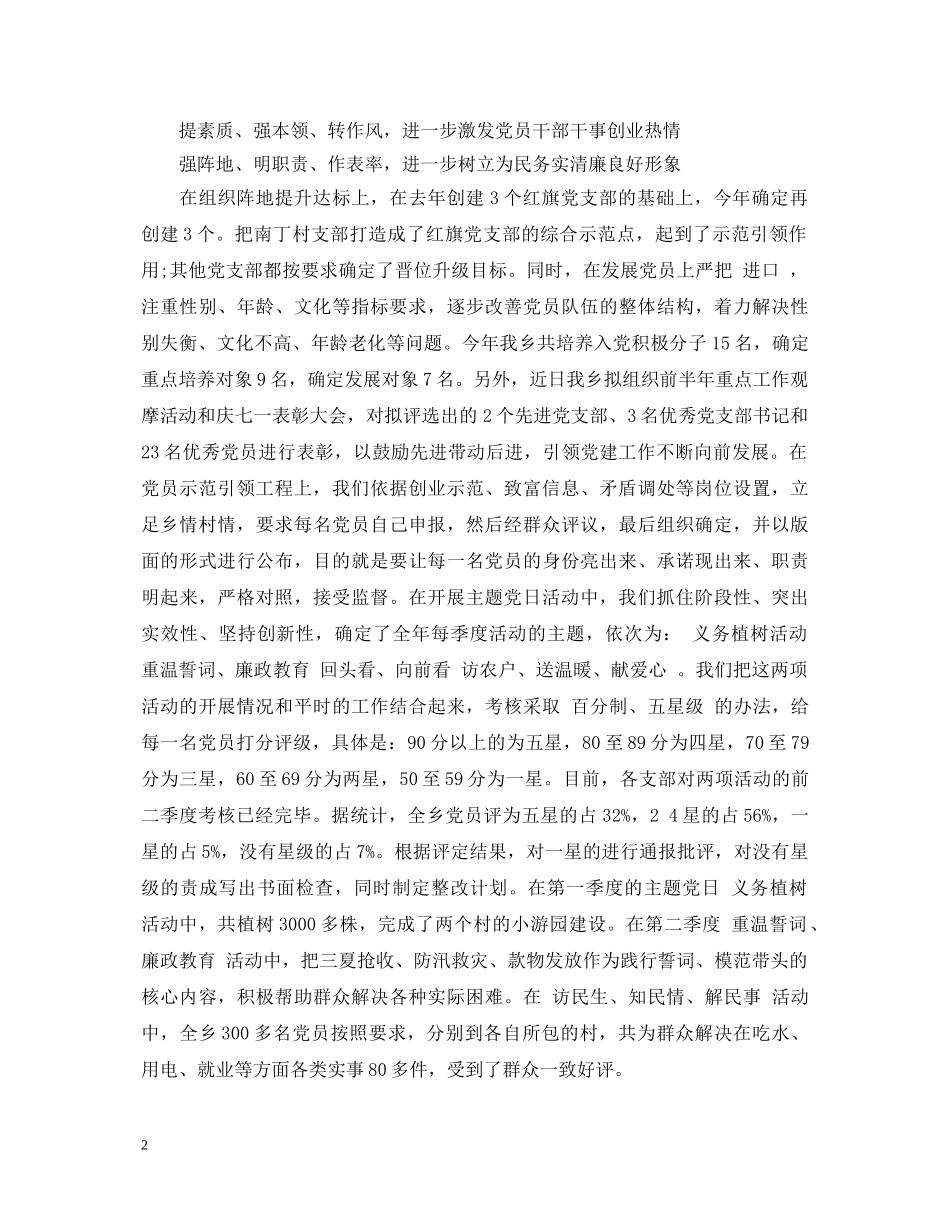 2024党建工作述职报告范文 (000001)_第2页