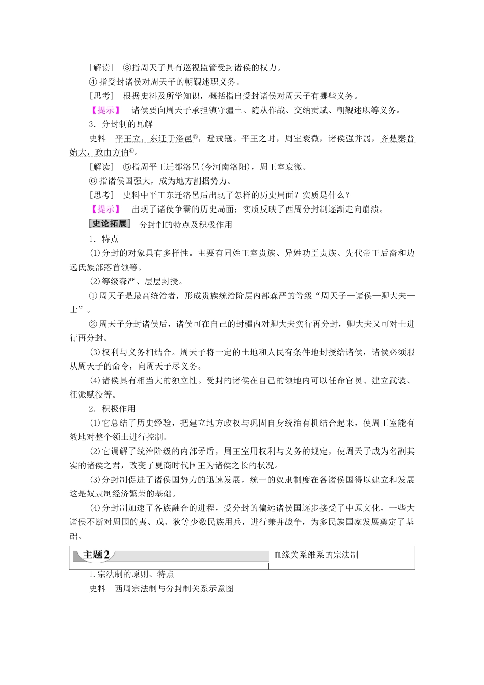 高中历史 专题1 古代中国的政治制度 1 中国早期政治制度的特点学案 人民版必修1-人民版高一必修1历史学案_第3页