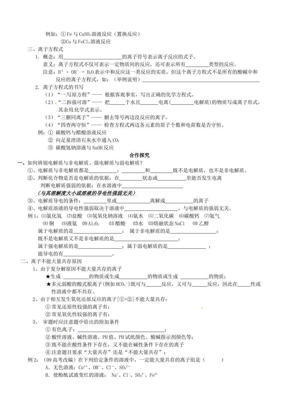 河北省邯郸四中高一化学《223离子反应》导学案_第2页