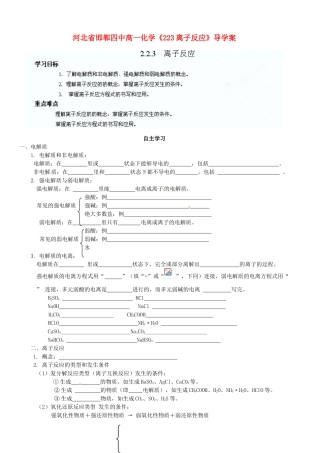 河北省邯郸四中高一化学《223离子反应》导学案
