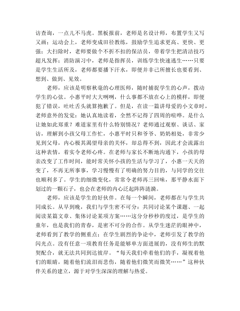 《教师是什么》参考演讲稿 _第2页