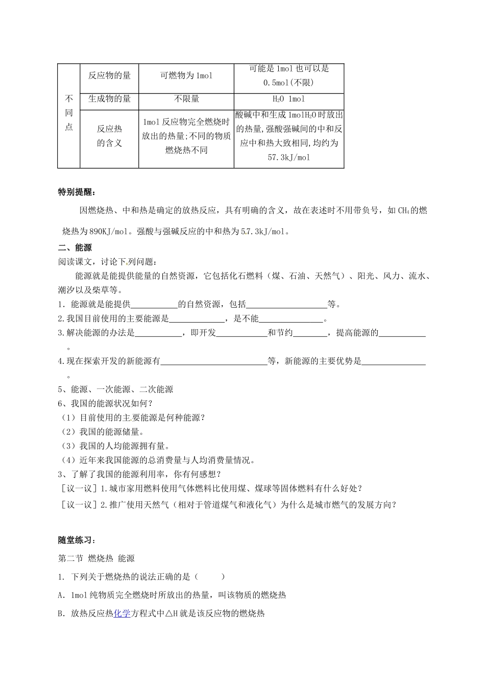 河南省灵宝市第三高级中学高中化学 第一章 第二节 燃烧热 能源导学案 新人教版选修4_第2页