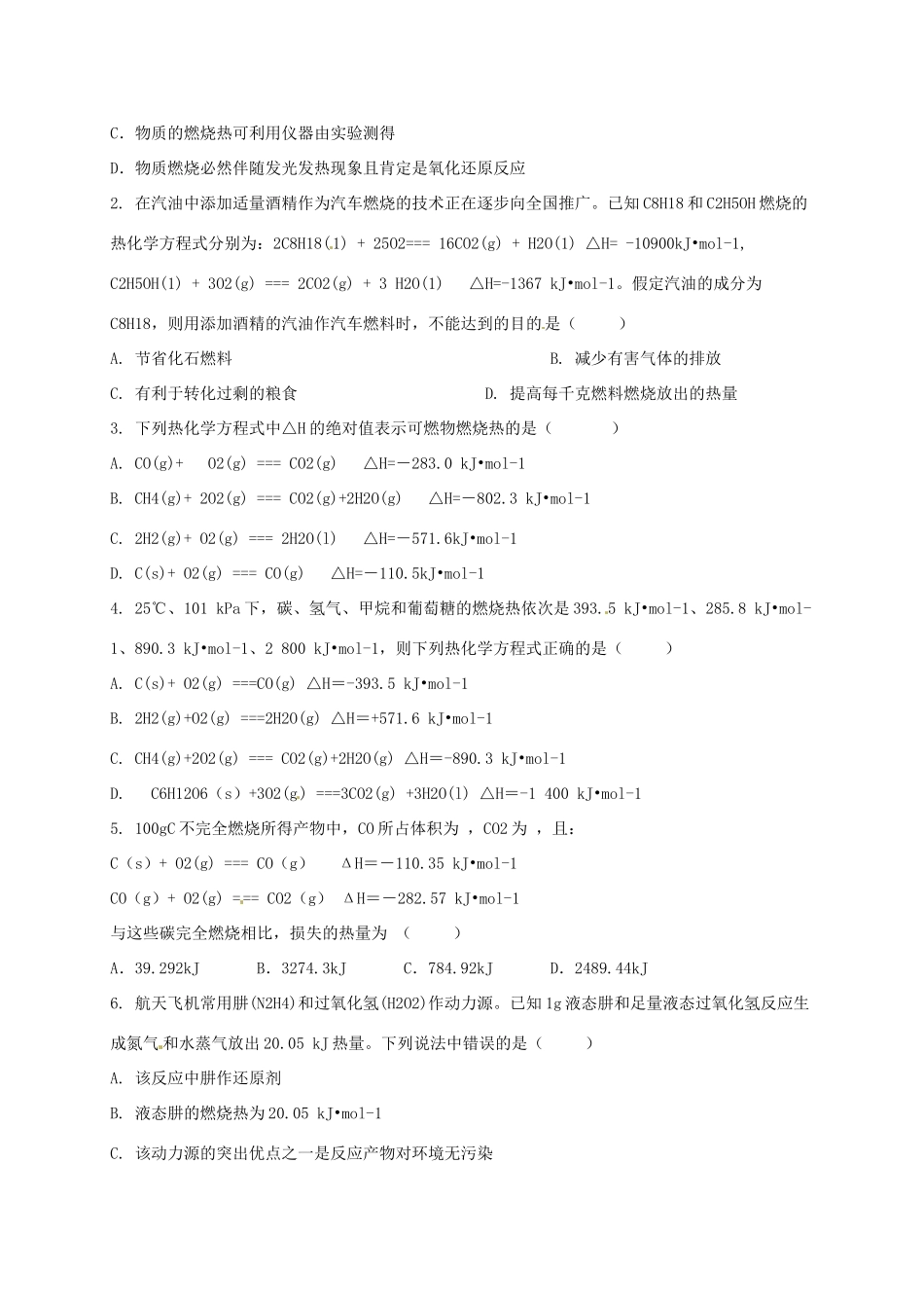 河南省灵宝市第三高级中学高中化学 第一章 第二节 燃烧热 能源导学案 新人教版选修4_第3页